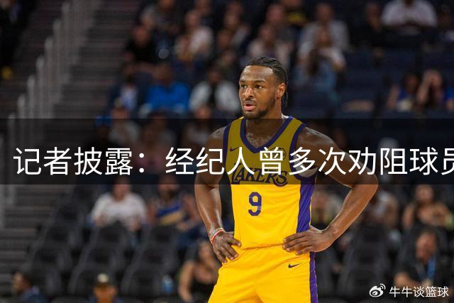 记者披露：经纪人曾多次劝阻球员放弃巴萨 但最终决定权仍在阿尔瓦雷斯手中